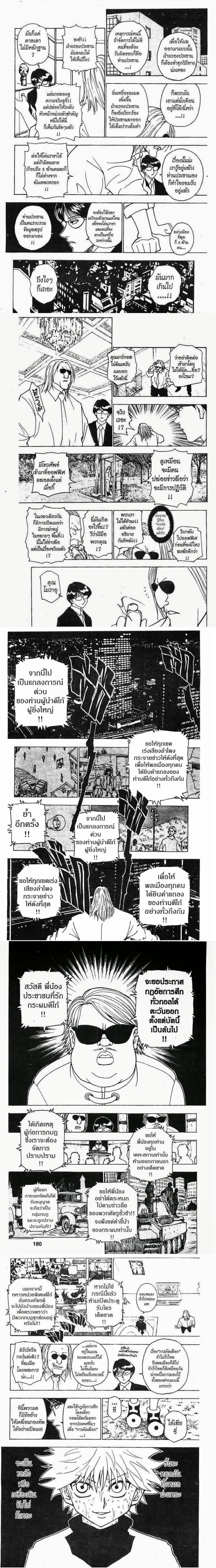 Hunter X Hunter - ฮันเตอร์ x ฮันเตอร์ - หน้า 3