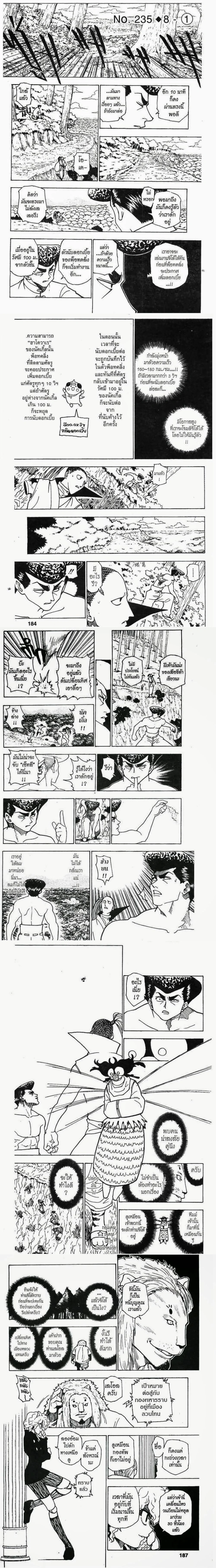 Hunter X Hunter - ฮันเตอร์ x ฮันเตอร์ - หน้า 1