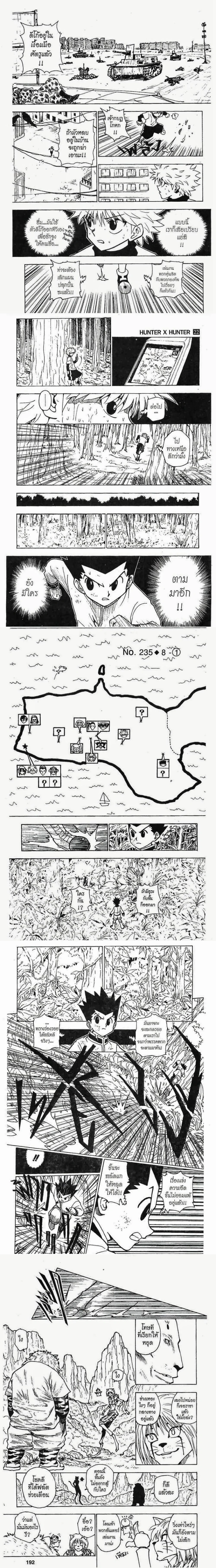 Hunter X Hunter - ฮันเตอร์ x ฮันเตอร์ - หน้า 2