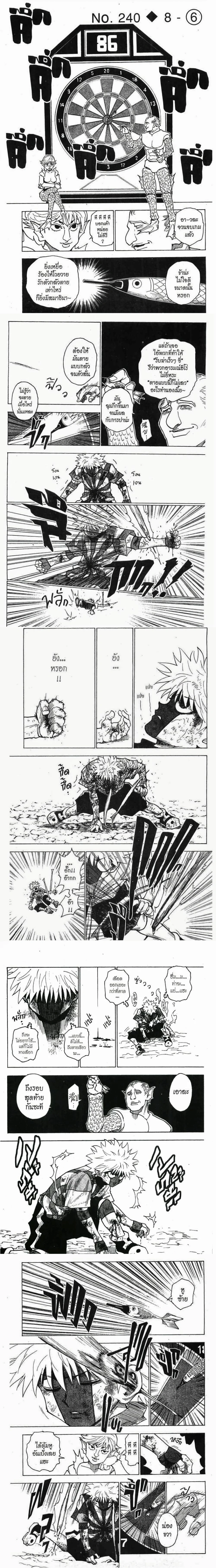 Hunter X Hunter - ฮันเตอร์ x ฮันเตอร์ - หน้า 1