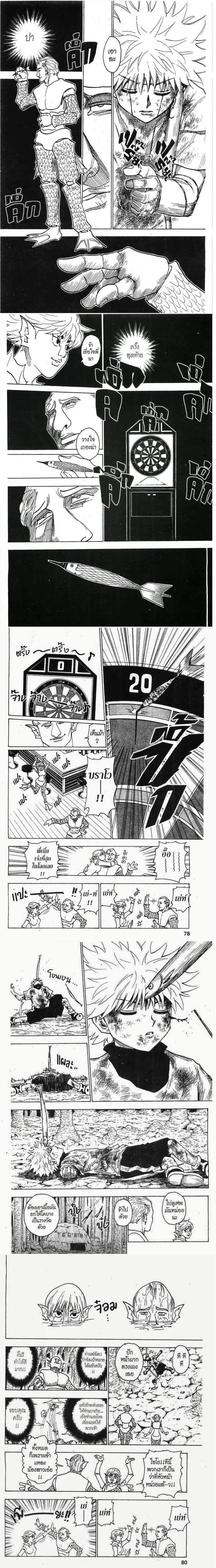 Hunter X Hunter - ฮันเตอร์ x ฮันเตอร์ - หน้า 2