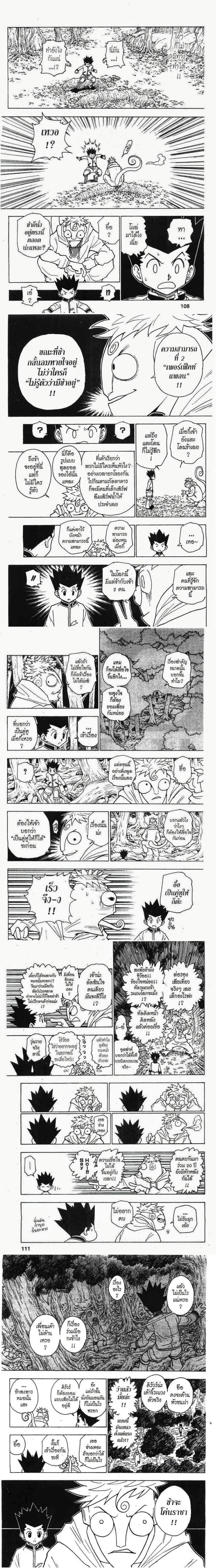 Hunter X Hunter - ฮันเตอร์ x ฮันเตอร์ - หน้า 2
