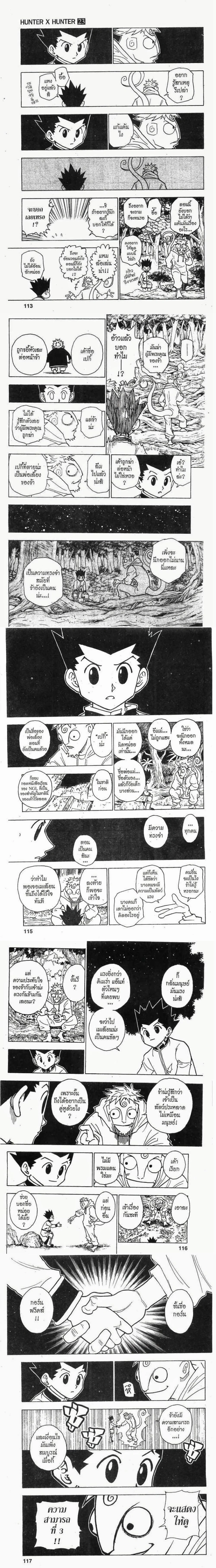 Hunter X Hunter - ฮันเตอร์ x ฮันเตอร์ - หน้า 3