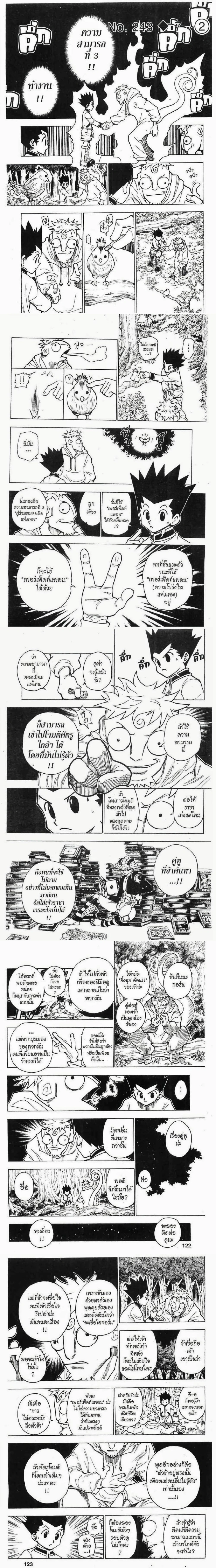 Hunter X Hunter - ฮันเตอร์ x ฮันเตอร์ - หน้า 1