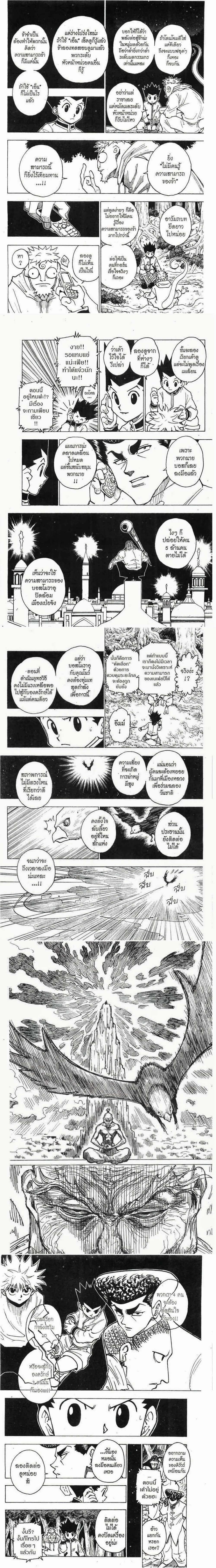 Hunter X Hunter - ฮันเตอร์ x ฮันเตอร์ - หน้า 2