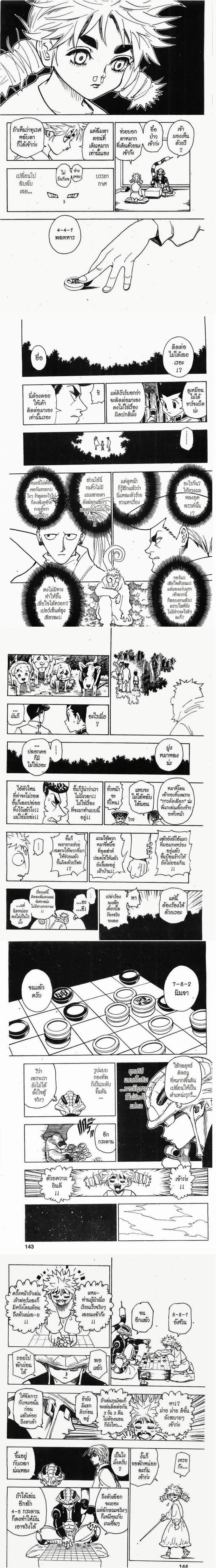 Hunter X Hunter - ฮันเตอร์ x ฮันเตอร์ - หน้า 2