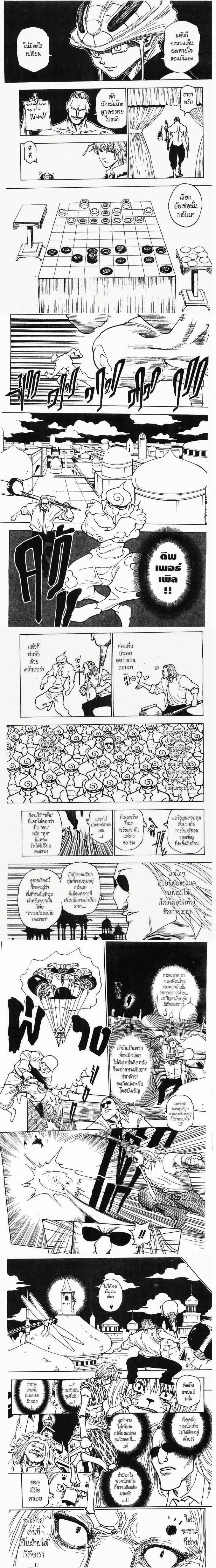 Hunter X Hunter - ฮันเตอร์ x ฮันเตอร์ - หน้า 3