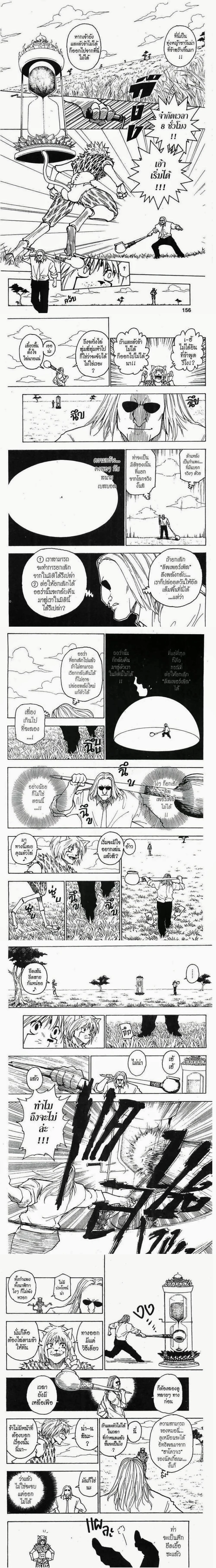 Hunter X Hunter - ฮันเตอร์ x ฮันเตอร์ - หน้า 2