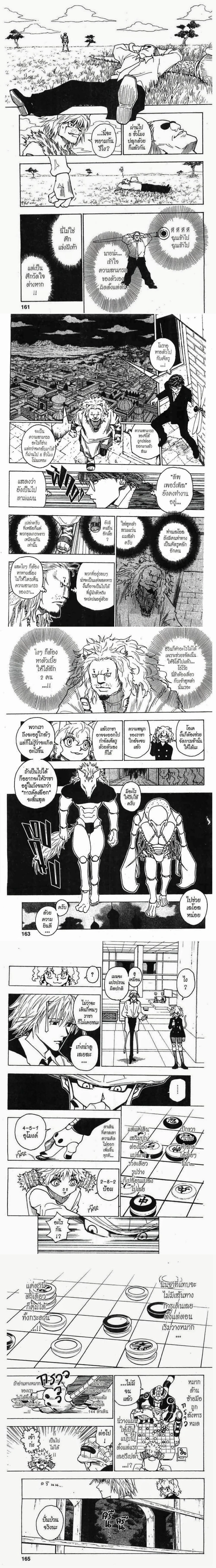 Hunter X Hunter - ฮันเตอร์ x ฮันเตอร์ - หน้า 3