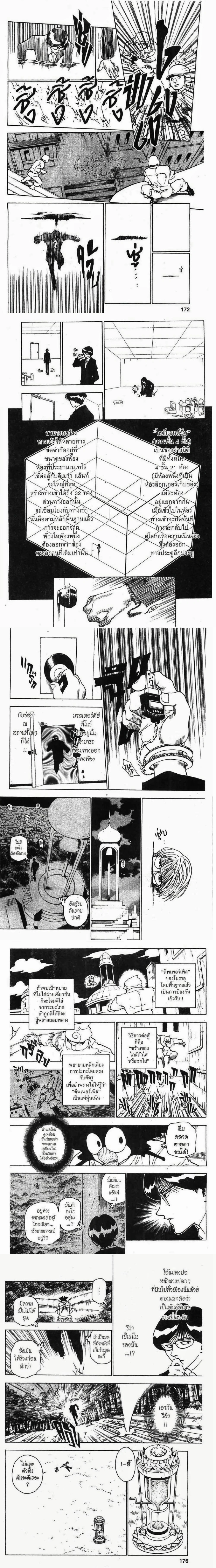 Hunter X Hunter - ฮันเตอร์ x ฮันเตอร์ - หน้า 2