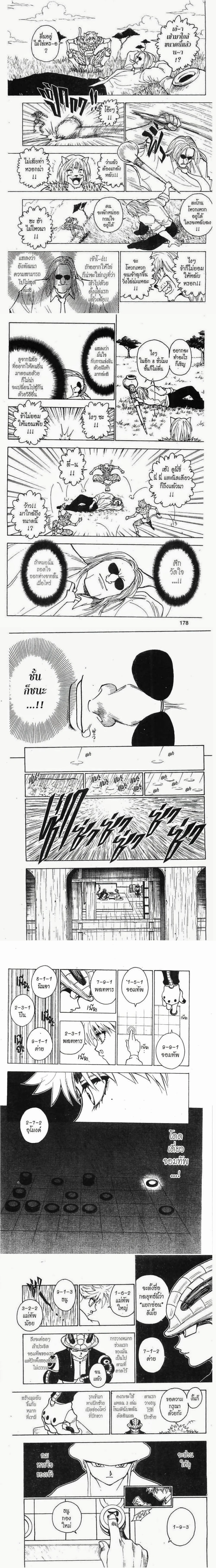 Hunter X Hunter - ฮันเตอร์ x ฮันเตอร์ - หน้า 3
