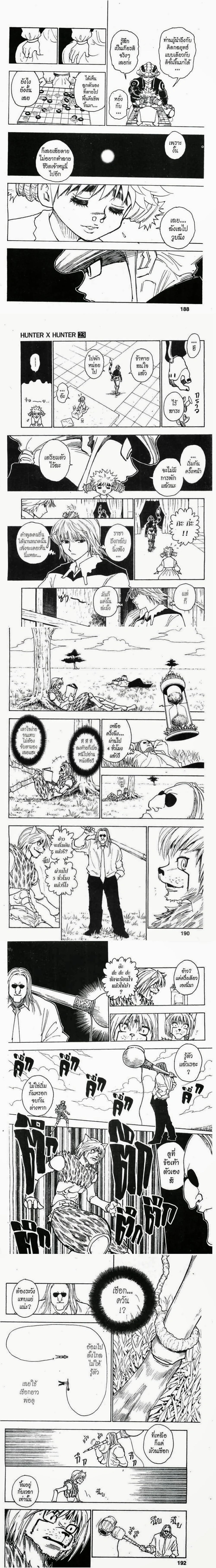 Hunter X Hunter - ฮันเตอร์ x ฮันเตอร์ - หน้า 2