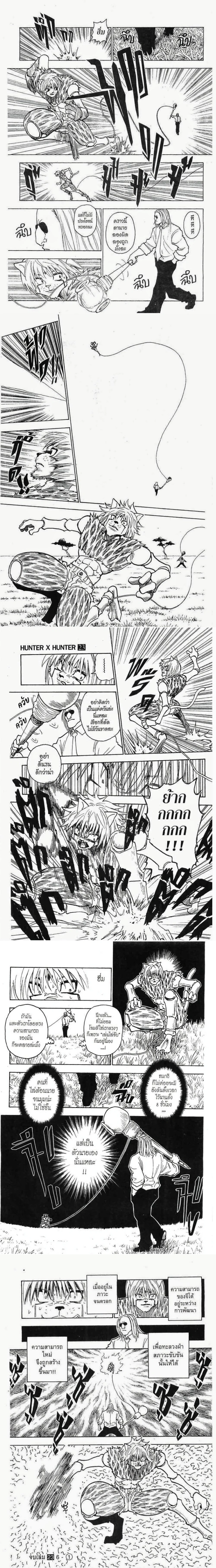 Hunter X Hunter - ฮันเตอร์ x ฮันเตอร์ - หน้า 3