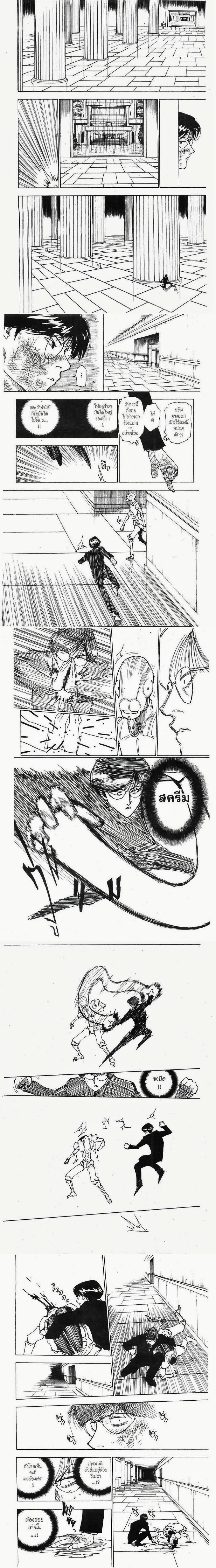 Hunter X Hunter - ฮันเตอร์ x ฮันเตอร์ - หน้า 2