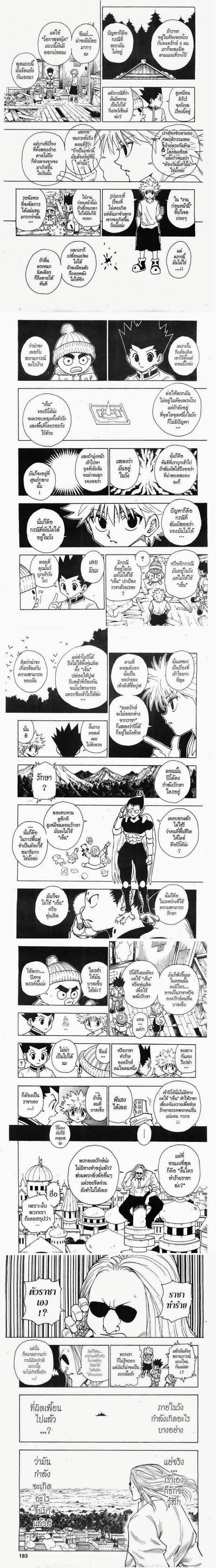 Hunter X Hunter - ฮันเตอร์ x ฮันเตอร์ - หน้า 3