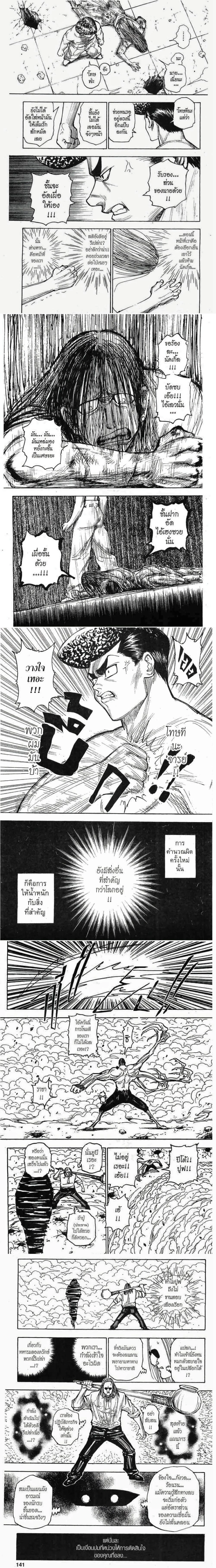 Hunter X Hunter - ฮันเตอร์ x ฮันเตอร์ - หน้า 3