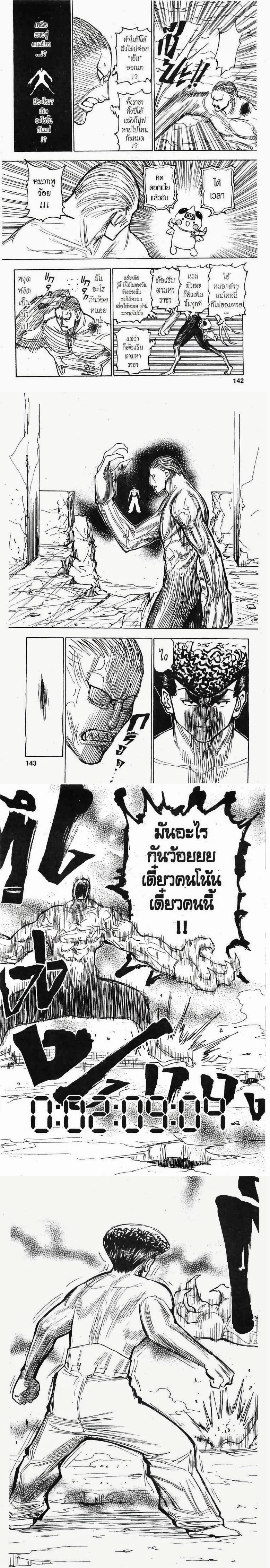 Hunter X Hunter - ฮันเตอร์ x ฮันเตอร์ - หน้า 4