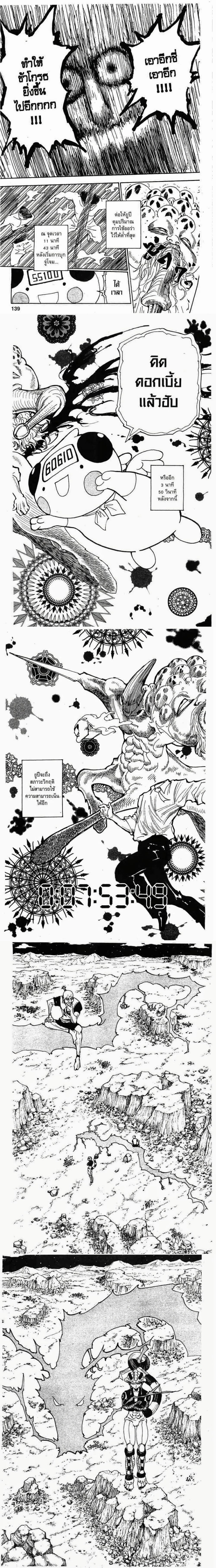Hunter X Hunter - ฮันเตอร์ x ฮันเตอร์ - หน้า 3
