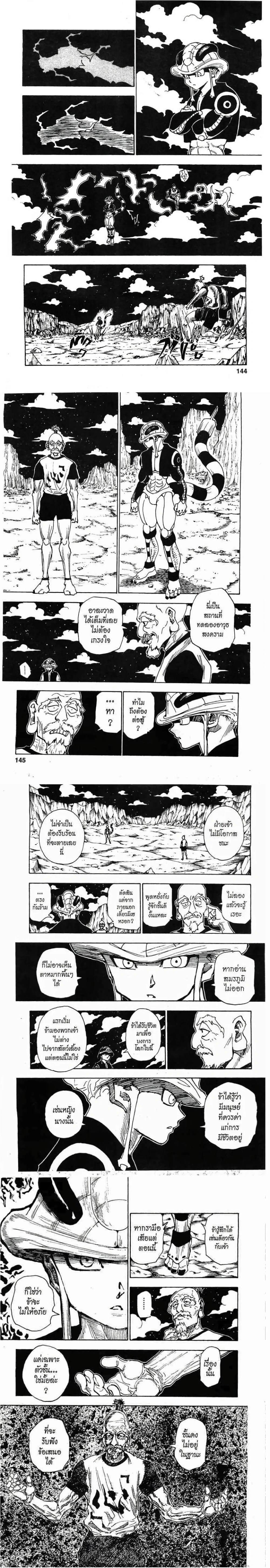Hunter X Hunter - ฮันเตอร์ x ฮันเตอร์ - หน้า 4