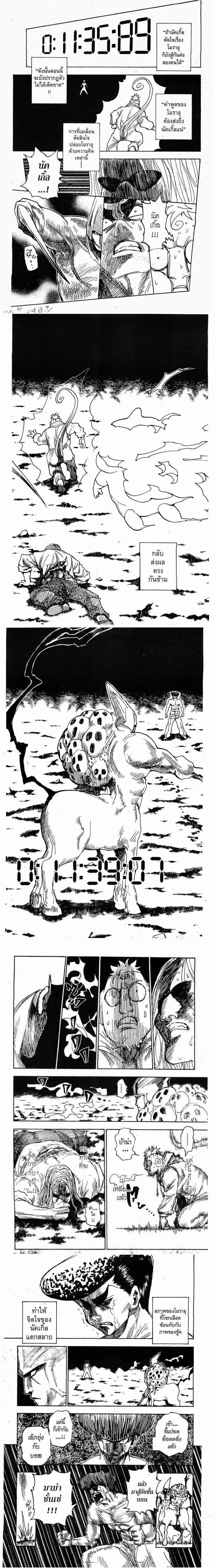 Hunter X Hunter - ฮันเตอร์ x ฮันเตอร์ - หน้า 3