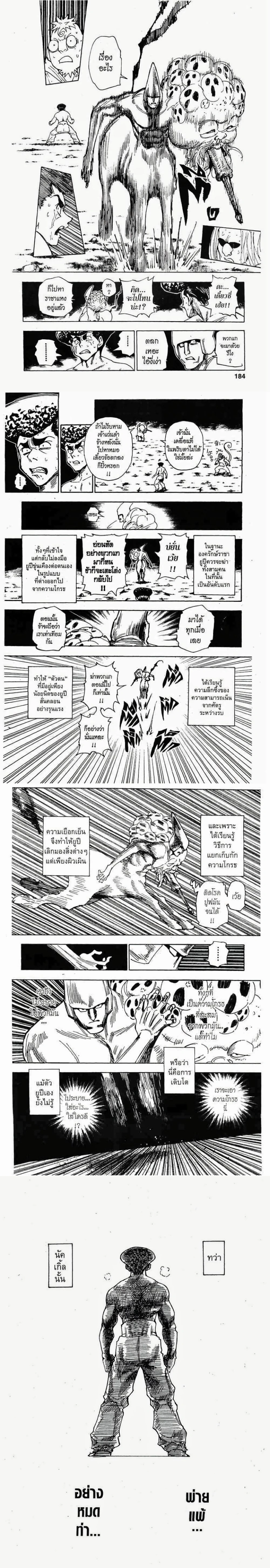 Hunter X Hunter - ฮันเตอร์ x ฮันเตอร์ - หน้า 4
