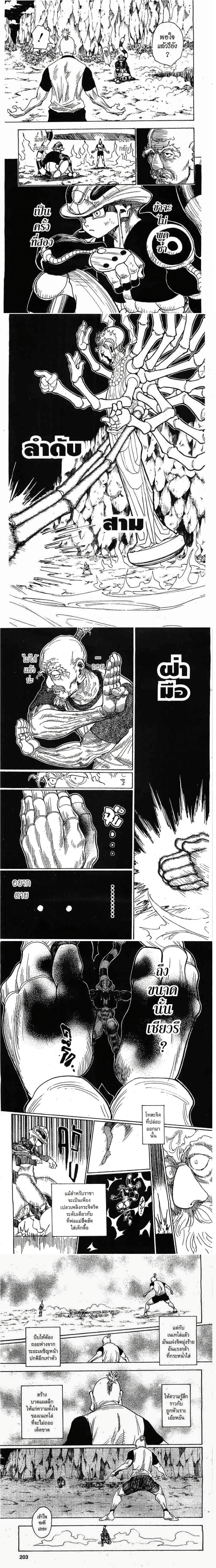Hunter X Hunter - ฮันเตอร์ x ฮันเตอร์ - หน้า 3