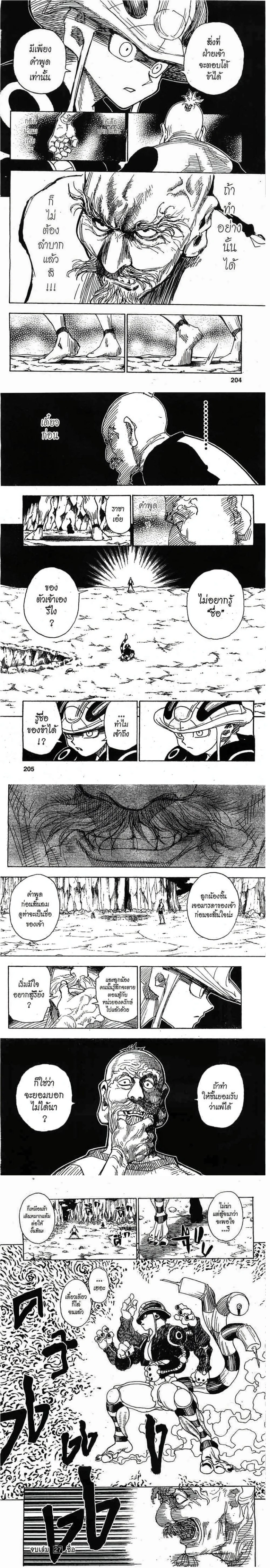 Hunter X Hunter - ฮันเตอร์ x ฮันเตอร์ - หน้า 4