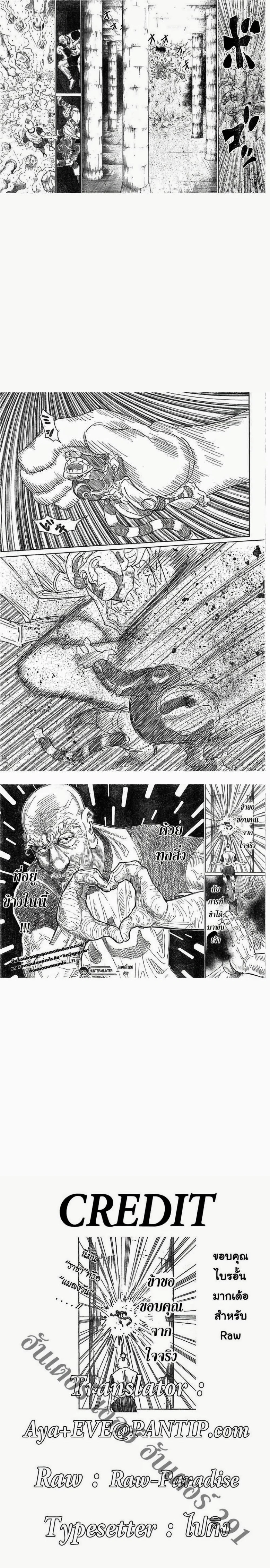 Hunter X Hunter - ฮันเตอร์ x ฮันเตอร์ - หน้า 3