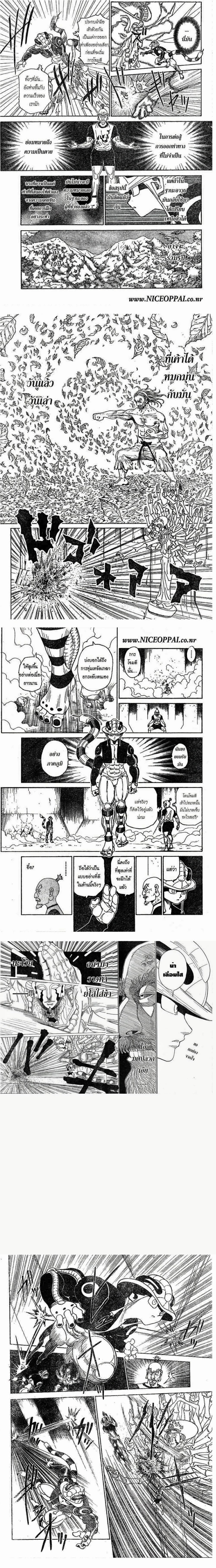 Hunter X Hunter - ฮันเตอร์ x ฮันเตอร์ - หน้า 2