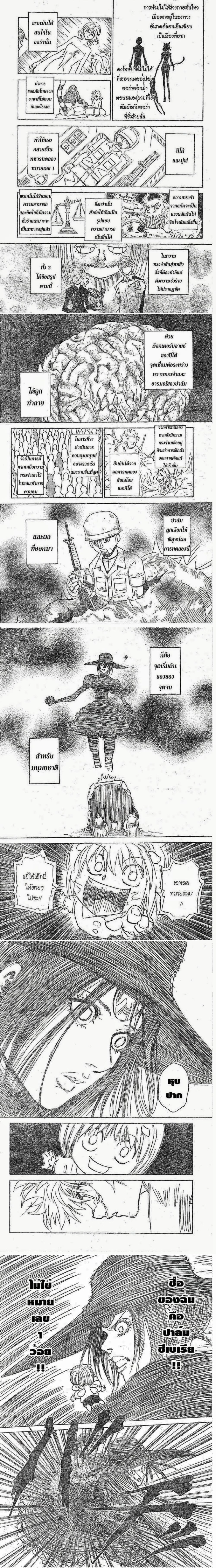 Hunter X Hunter - ฮันเตอร์ x ฮันเตอร์ - หน้า 3