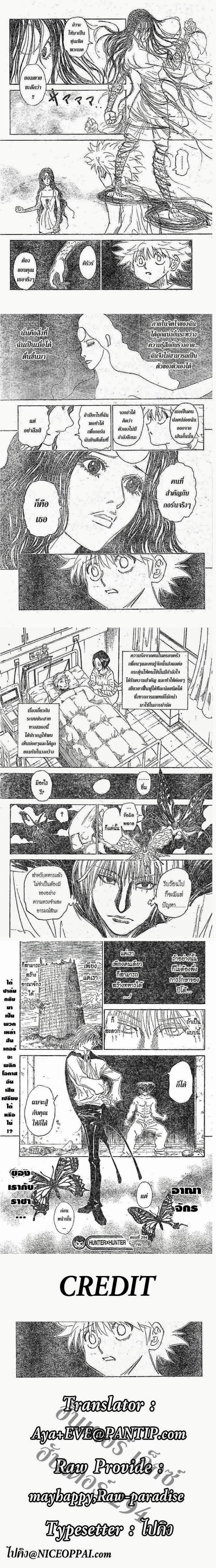 Hunter X Hunter - ฮันเตอร์ x ฮันเตอร์ - หน้า 4