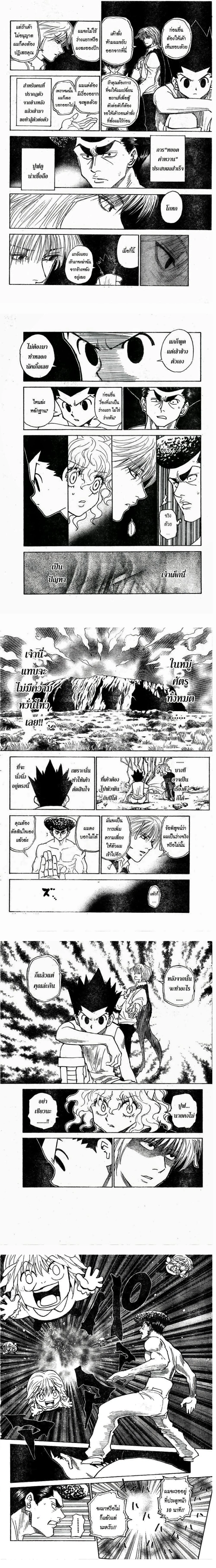 Hunter X Hunter - ฮันเตอร์ x ฮันเตอร์ - หน้า 2