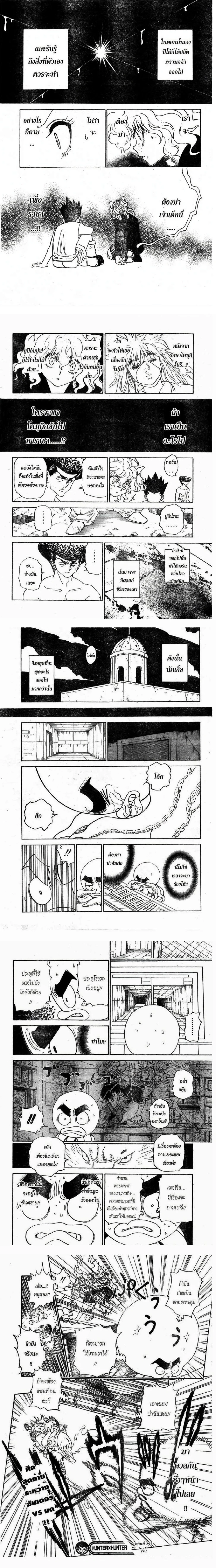 Hunter X Hunter - ฮันเตอร์ x ฮันเตอร์ - หน้า 4