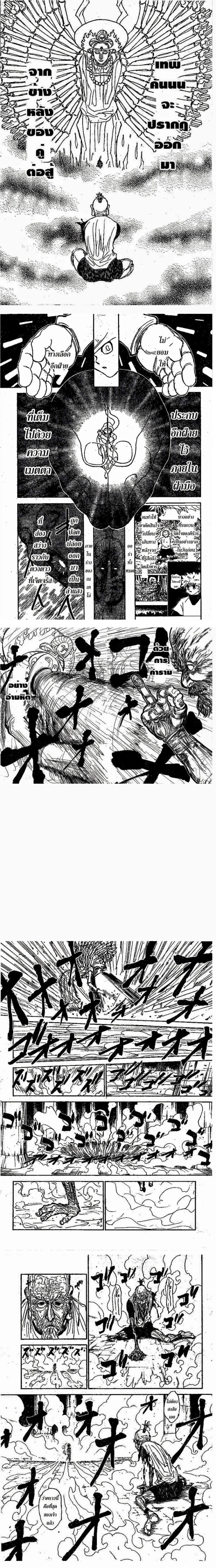 Hunter X Hunter - ฮันเตอร์ x ฮันเตอร์ - หน้า 3