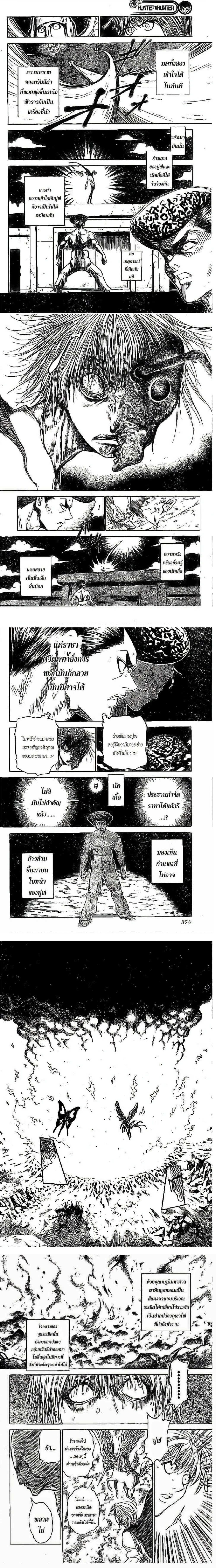 Hunter X Hunter - ฮันเตอร์ x ฮันเตอร์ - หน้า 3