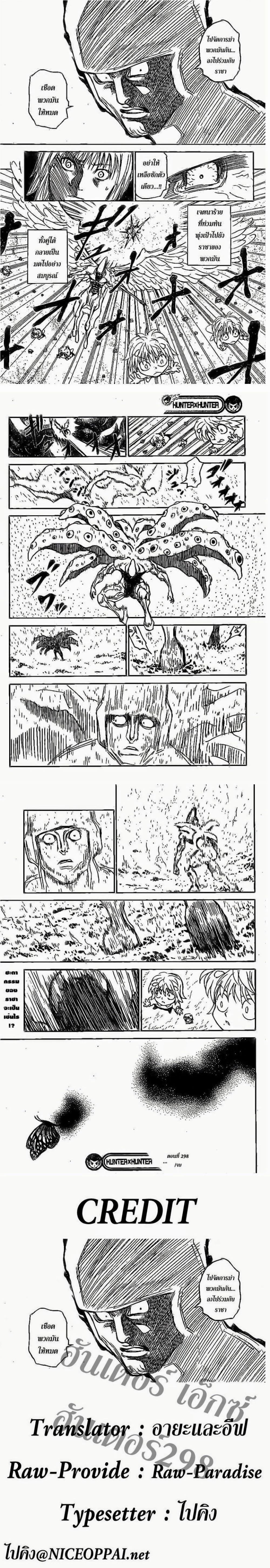 Hunter X Hunter - ฮันเตอร์ x ฮันเตอร์ - หน้า 4