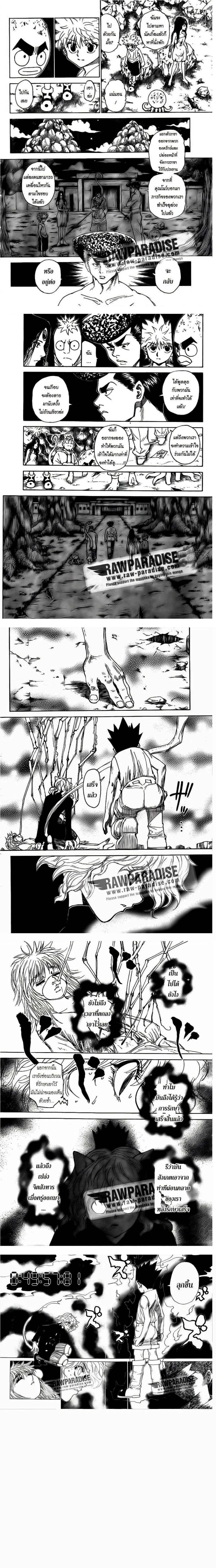 Hunter X Hunter - ฮันเตอร์ x ฮันเตอร์ - หน้า 2