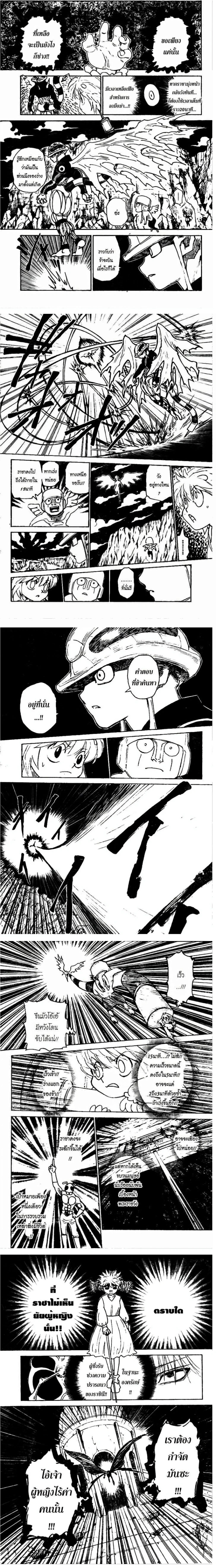 Hunter X Hunter - ฮันเตอร์ x ฮันเตอร์ - หน้า 3