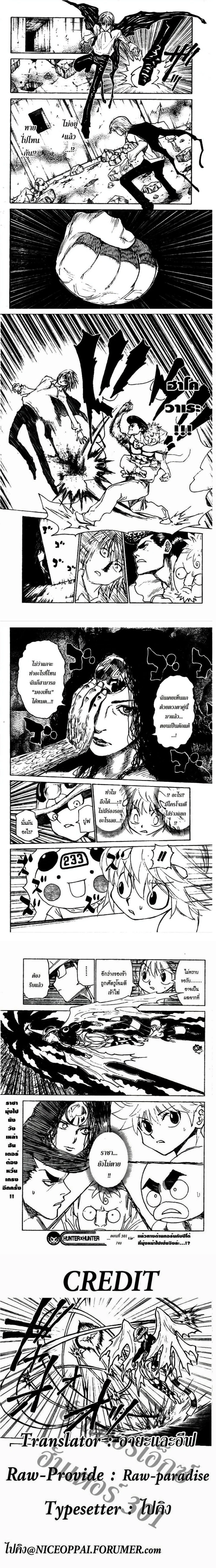 Hunter X Hunter - ฮันเตอร์ x ฮันเตอร์ - หน้า 4