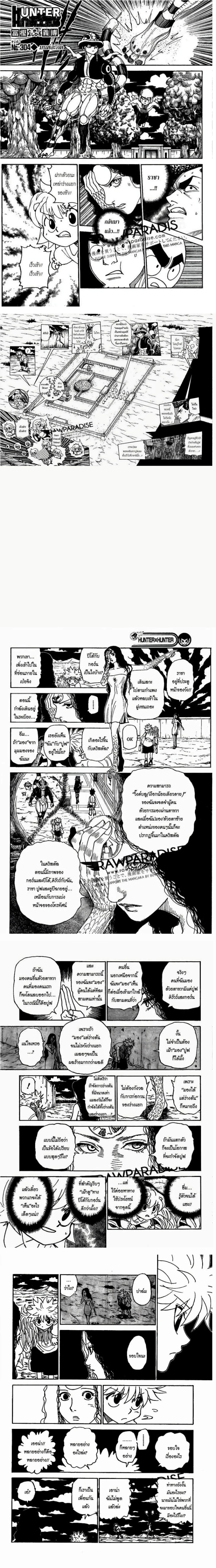 Hunter X Hunter - ฮันเตอร์ x ฮันเตอร์ - หน้า 1