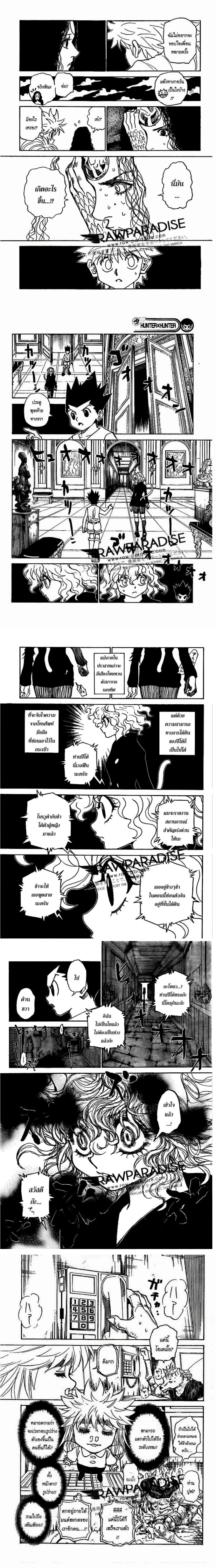 Hunter X Hunter - ฮันเตอร์ x ฮันเตอร์ - หน้า 2