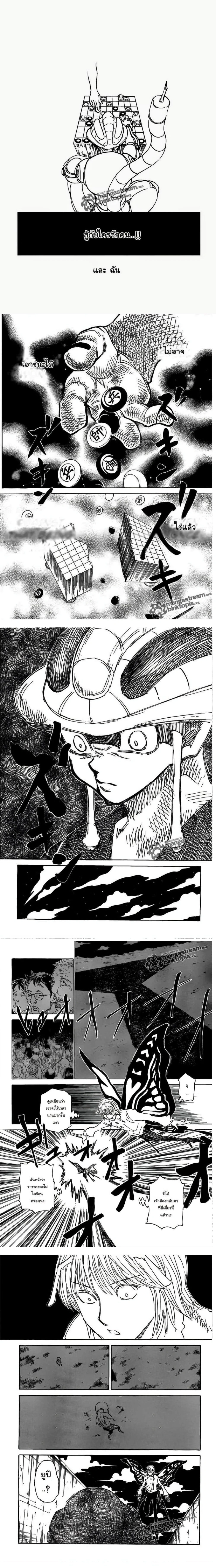 Hunter X Hunter - ฮันเตอร์ x ฮันเตอร์ - หน้า 3