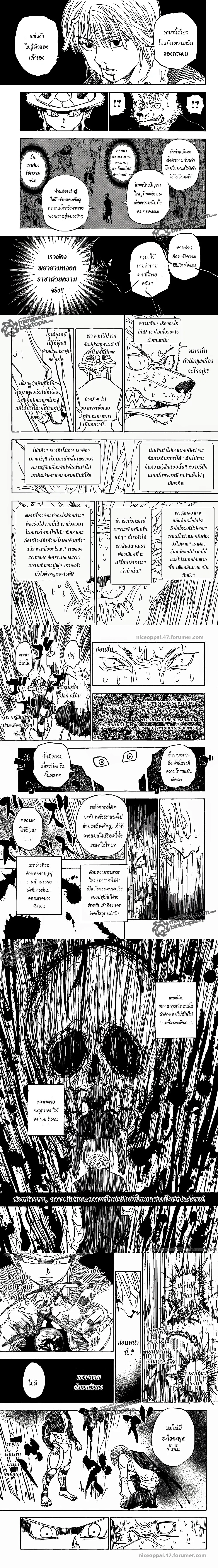 Hunter X Hunter - ฮันเตอร์ x ฮันเตอร์ - หน้า 3