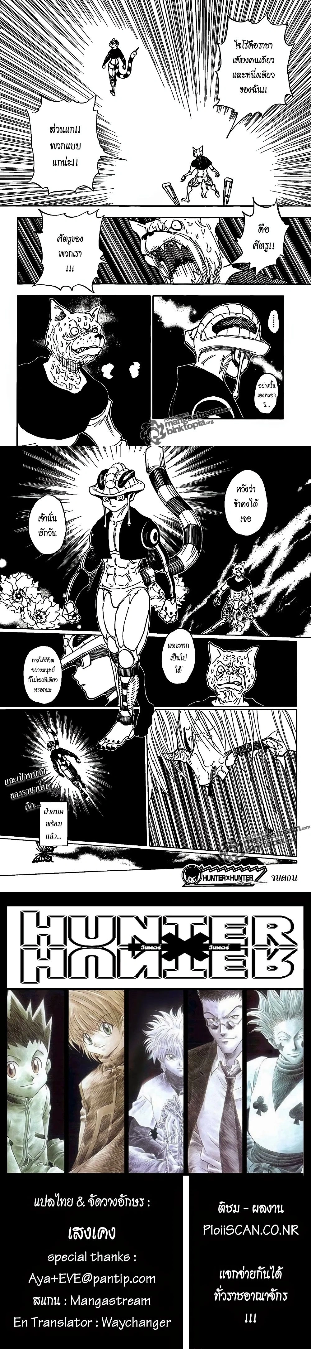 Hunter X Hunter - ฮันเตอร์ x ฮันเตอร์ - หน้า 3