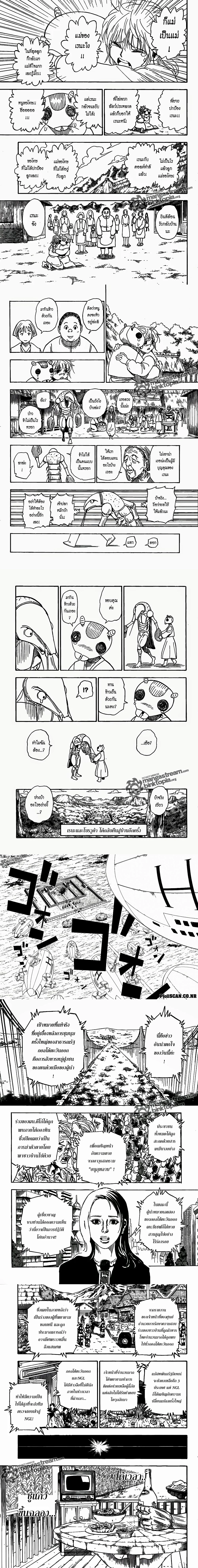 Hunter X Hunter - ฮันเตอร์ x ฮันเตอร์ - หน้า 3