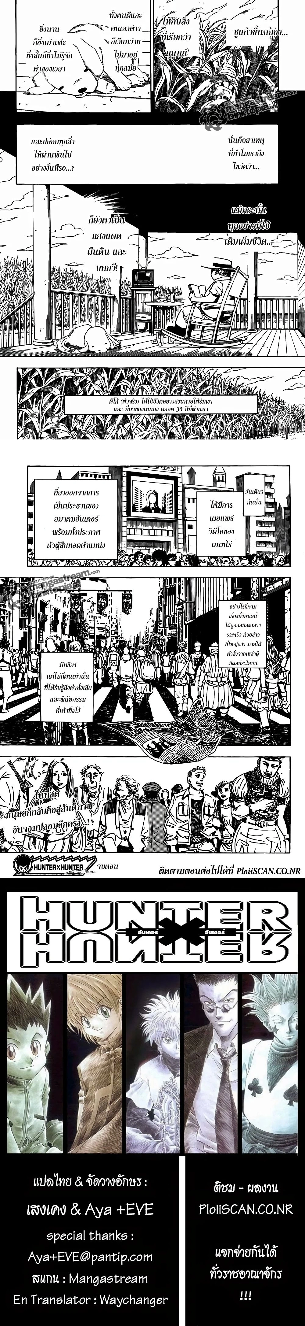 Hunter X Hunter - ฮันเตอร์ x ฮันเตอร์ - หน้า 4