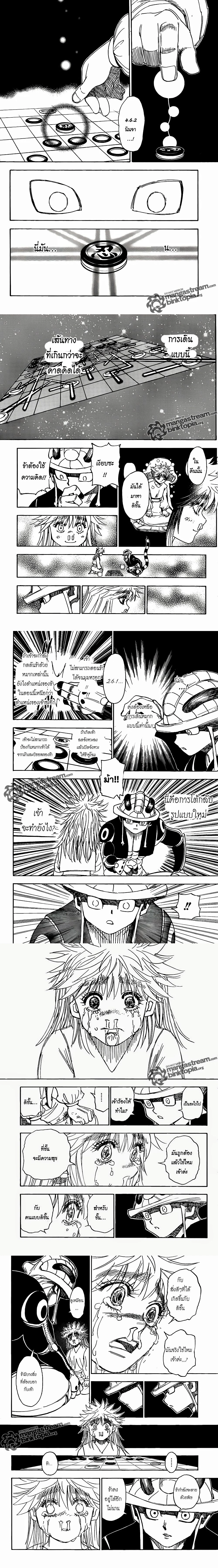Hunter X Hunter - ฮันเตอร์ x ฮันเตอร์ - หน้า 3