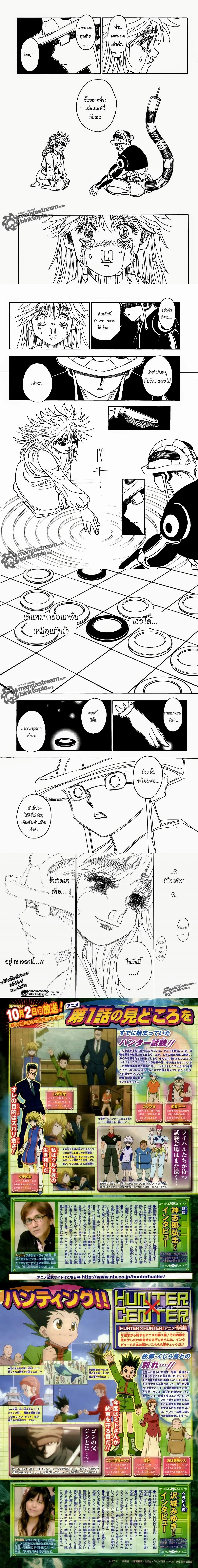 Hunter X Hunter - ฮันเตอร์ x ฮันเตอร์ - หน้า 4