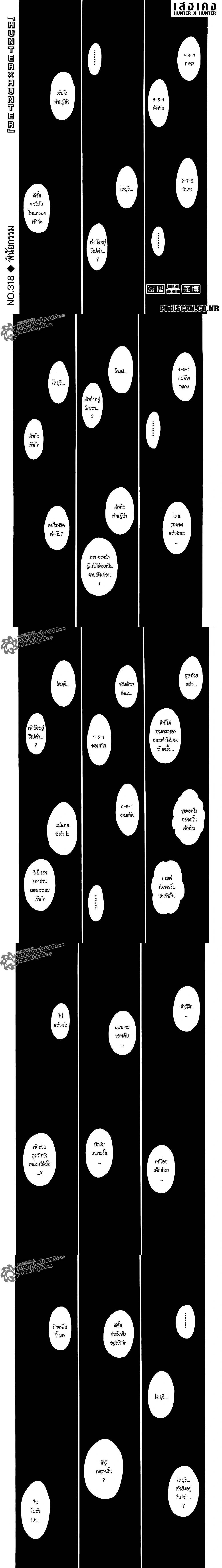 Hunter X Hunter - ฮันเตอร์ x ฮันเตอร์ - หน้า 1