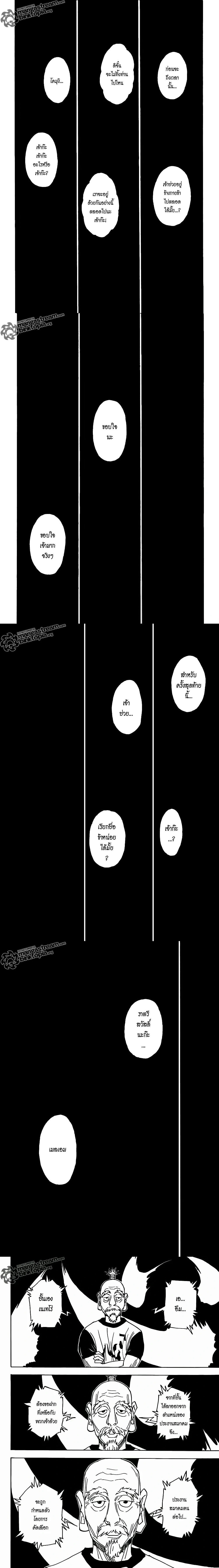 Hunter X Hunter - ฮันเตอร์ x ฮันเตอร์ - หน้า 2